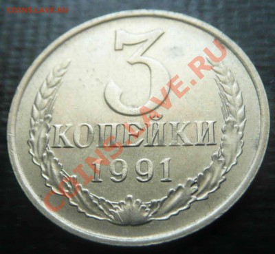 3 коп.1991м в металле 20коп. оцените - 2011 08 04 3 коп 1991М никель аверс