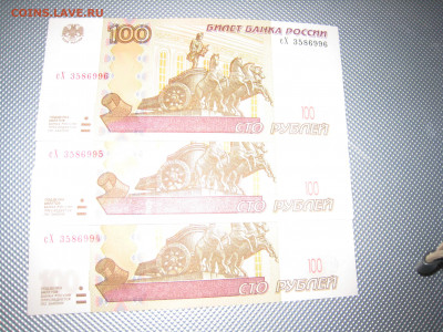 3 боны 100 руб. Пресс - номера идут друг за другом - IMG_5687.JPG
