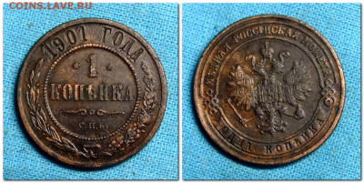 1 копейка 1901 и 1904 года. до 5.12.2019 - 2019-12-03_234510