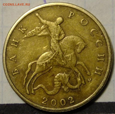 50 коп. 2002 М шт. Е  редкая. - S0624194