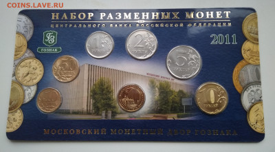 Набор монет 2011м.короткий. - IMG_20191204_143351