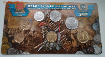 Набор монет 2012м.короткий - IMG_20191204_143128