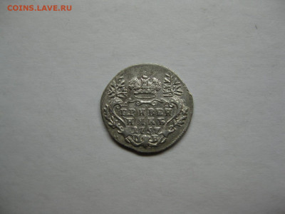 Гривенники 1757 и 1769. Оценка. - IMG-20191201-WA0009