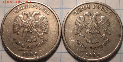 1 руб 2005 М шт Б  +  1 руб 2005 М шт Д   по Ю.К  до 8 12 - DSC01668.JPG