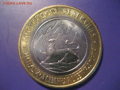 10 рублей Р.Северная Осетия 2013г.-лавина - IMG_9472