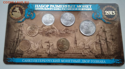 Набор монет 2013сп.короткий - IMG_20191204_143231