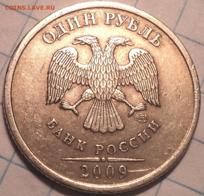 РЕДКИЕ 1 руб 2009 спмд шт 3.21Б + шт 3.22Б + шт 3.23В - DSC01627.JPG