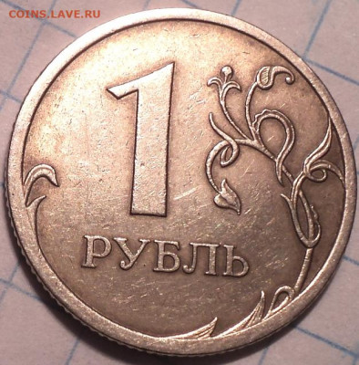 РЕДКИЕ 1 руб 2009 спмд шт 3.21Б + шт 3.22Б + шт 3.23В - DSC01624.JPG