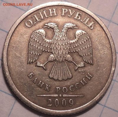 РЕДКИЕ 1 руб 2009 спмд шт 3.21Б + шт 3.22Б + шт 3.23В - DSC01621.JPG