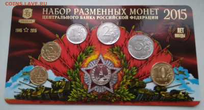 Набор монет 2015 м.короткий - IMG_20191204_143605