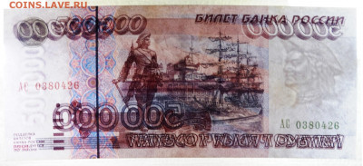 500000 рублей 1995 До 10.12.2019 22-00 по Москве - 4.JPG