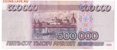 500000 рублей 1995 До 10.12.2019 22-00 по Москве - 2