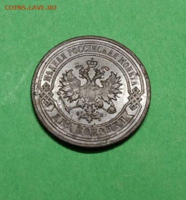 2 копейки 1877 года до 07.12.2019 - 3
