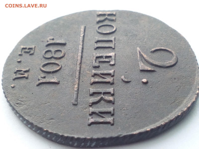 2 копейки 1801 года ЕМ  8.12.2019г. до 22-00 мск - IMG_20191204_104429