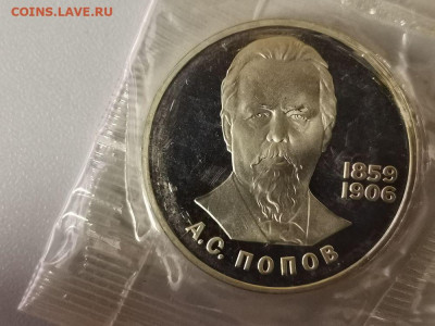 1р 1984г Попов "Н"- пруф запайка, до 10.12 - СГ Попов Н-1