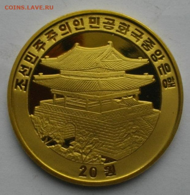 20вон.Северная Корея.2006г. .капсуле.до10.12.19.в 22.00мск - IMGP9272.JPG