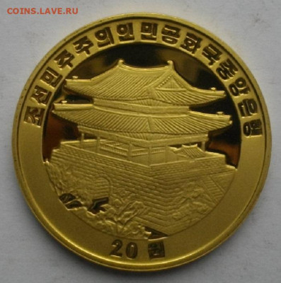 20вон.Северная Корея.2007г.капсуле.до10.12.19.в 22.00мск - IMGP9282.JPG
