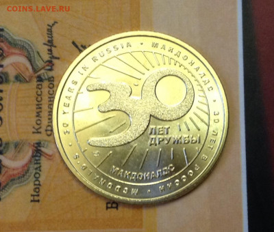 Жетон Макдоналдс Коин 30 лет в России. АО ГОЗНАК - image