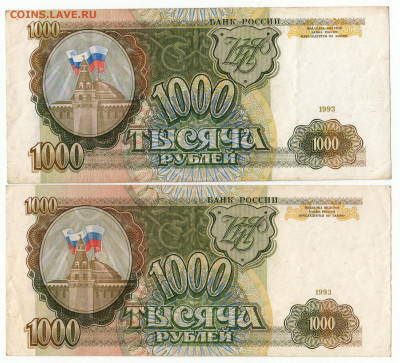 1000 рублей 1993 2 шт  До 10.12.2019 22-00 по Москве - 3