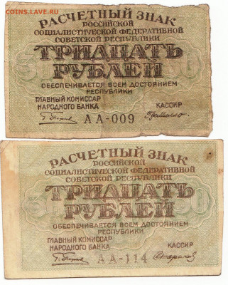 30 рублей 2 шт 1919 До 10.12.2019 22-00 по Москве - 5