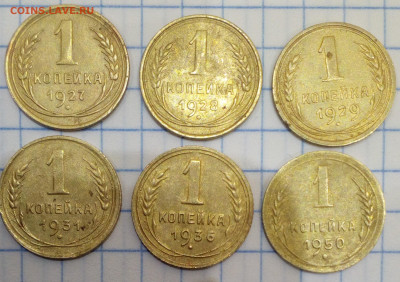 копейки 1927,28.29,31,36,50 года - IMG_20191204_172709
