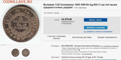 20 боливиано 1865 - Безымянный-3