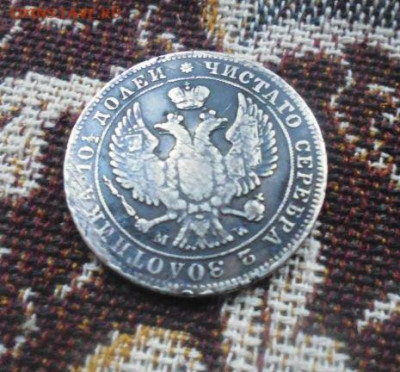 фикс полтина 1846 год MW. без реставрации - 88616064 (5)