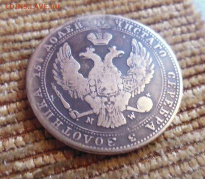 4 рубля - 5 злотых 1838 г. MW. реставрация - 75726487 (1)