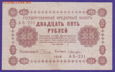 25 р 1918 г Пятаков Лошкин  до 22.00 10 декабря - IMG_0001
