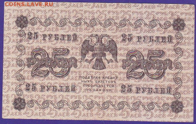 25 р 1918 г Пятаков Лошкин  до 22.00 10 декабря - IMG_0002