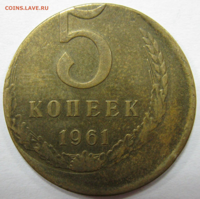 смещение 5 копеек 1961 до 22:00 9.12.19 - IMG_7703 1.JPG