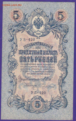 5 р 1909 г без перегибов до 22.00 10 дек - IMG_0017