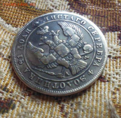 фикс рубль 1842 год реставрация - 43985002 (1)