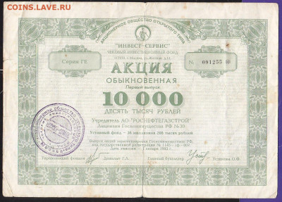 акция 10 000 р 1993 г до 22.00 10 дек - IMG_0023