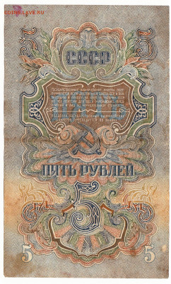 5 рублей 1947 До 10.12.2019 22-00 по Москве - 12