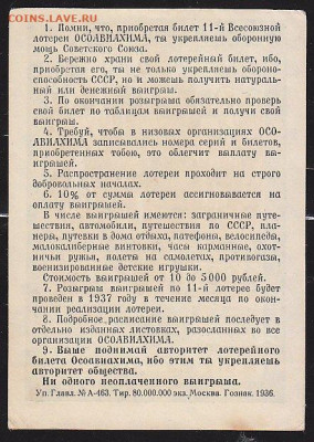 Билет 11 Всесоюзной лот ОСОАВИАХИМ до 22.00 10 дек - IMG_0029