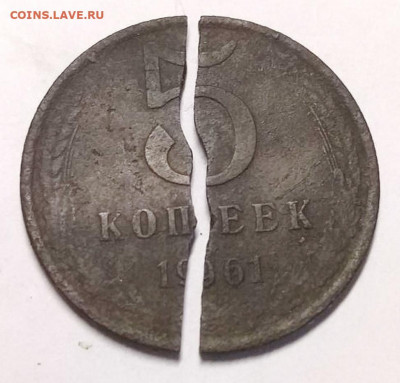 5 копеек 1961 года - a7a820191203_212012