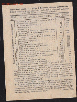 Билет 8 Всесоюзной лот ОСОАВИАХИМ до 22.00 10 дек - IMG_0030