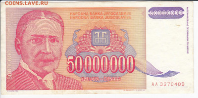 ЮГОСЛАВИЯ - 50 000 000 динаров 1993 г. до 10.12 в 22.00 - IMG_20191204_0005