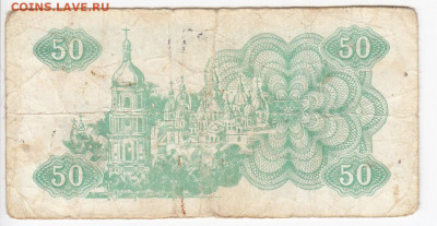 УКРАИНА - 50 карбованцев 1991 г. до 10.12 в 22.00 - IMG_20191204_0006