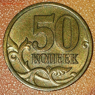 50 коп.2005 С-П на опознание - 50к2005сп_реверс