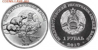 Приднестровье. - Приднестровье, 1 рубль, 2019г., Год крысы