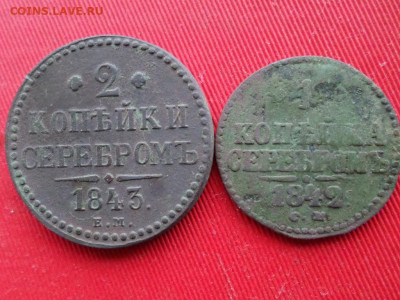 копейки серебром 4 шт. 1840,1842,1843 г. - SAM_2796.JPG