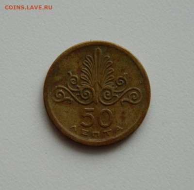 Греция 50 лепта 1973 г. до 09.12.19 - DSCN9899.JPG