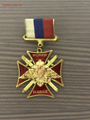 Медаль за службу на Кавказе до 10.12.19 в 22.00 по мск - 72860806-BF2F-4A2B-9E55-8A3B556FE9D2