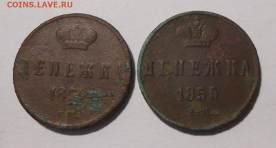Денежка 1854 г,1855 г.2-шт.До 10.12.2019 г.в 22-00 мск. - 19