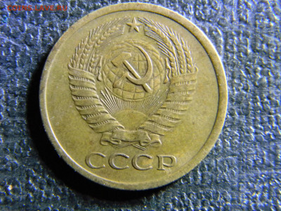 5 копеек 1973 до 6.12 в 22.00 по Москве - Изображение 6861