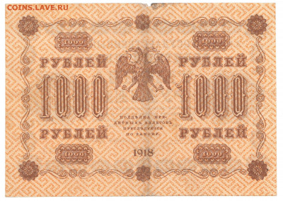 1000 рублей 1918 До 10.12.2019 22-00 по Москве - 9