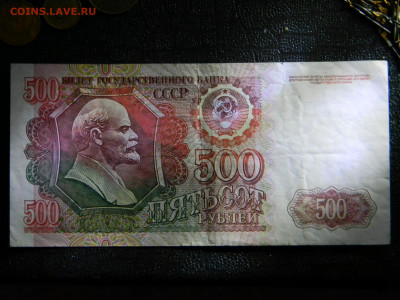 500 рублей 1992 до 6.12 в 22.00 по Москве - Изображение 6864
