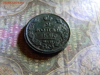 2 копейки 1824 ем пг  до 6.12 в 22.00 по Москве - Изображение 6884